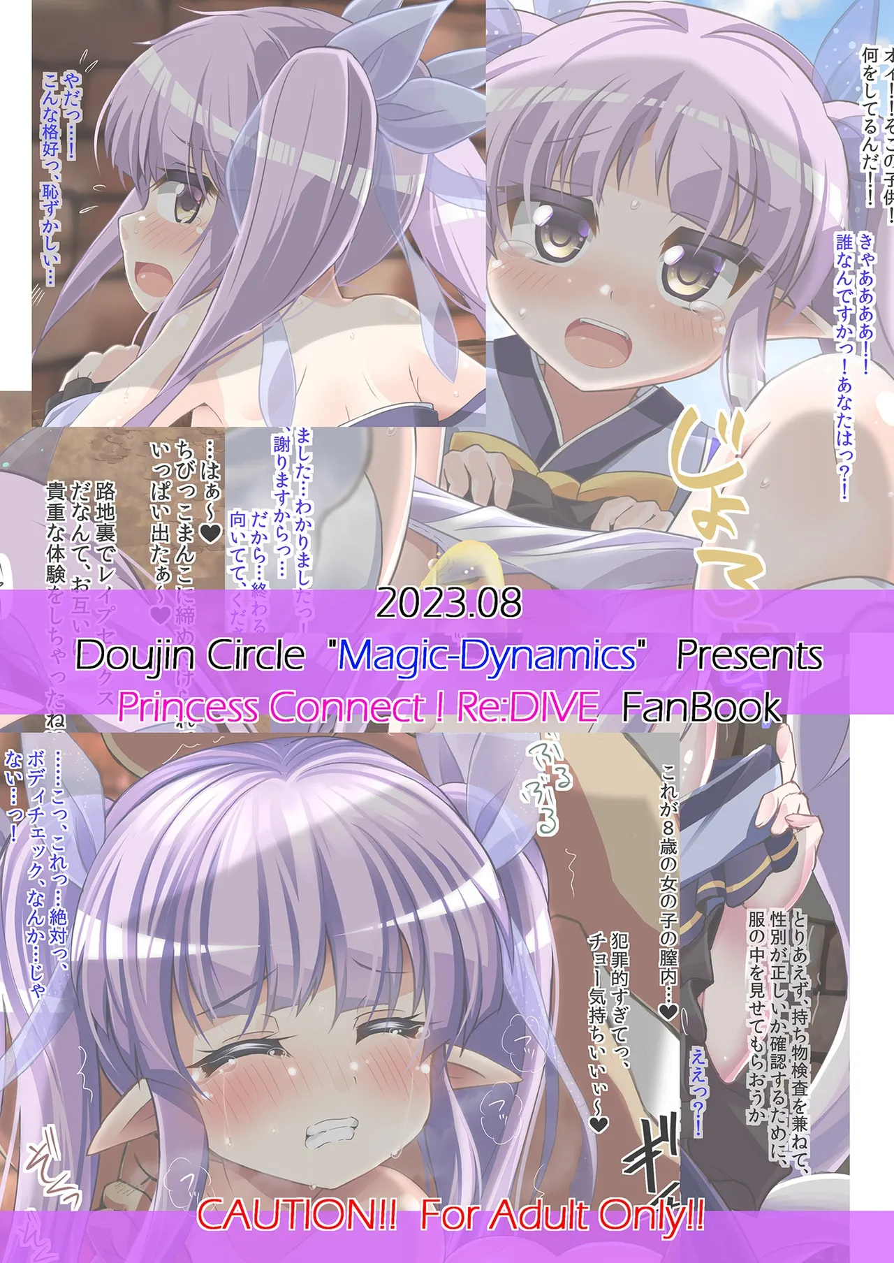 キョウカちゃんがへんたいふしんおじさんに痴漢される本 Page.16