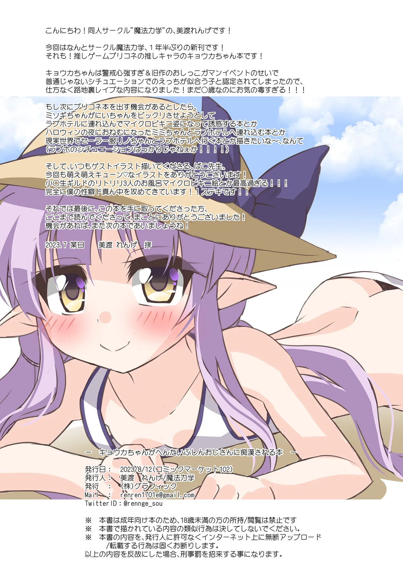 キョウカちゃんがへんたいふしんおじさんに痴漢される本 Page.2