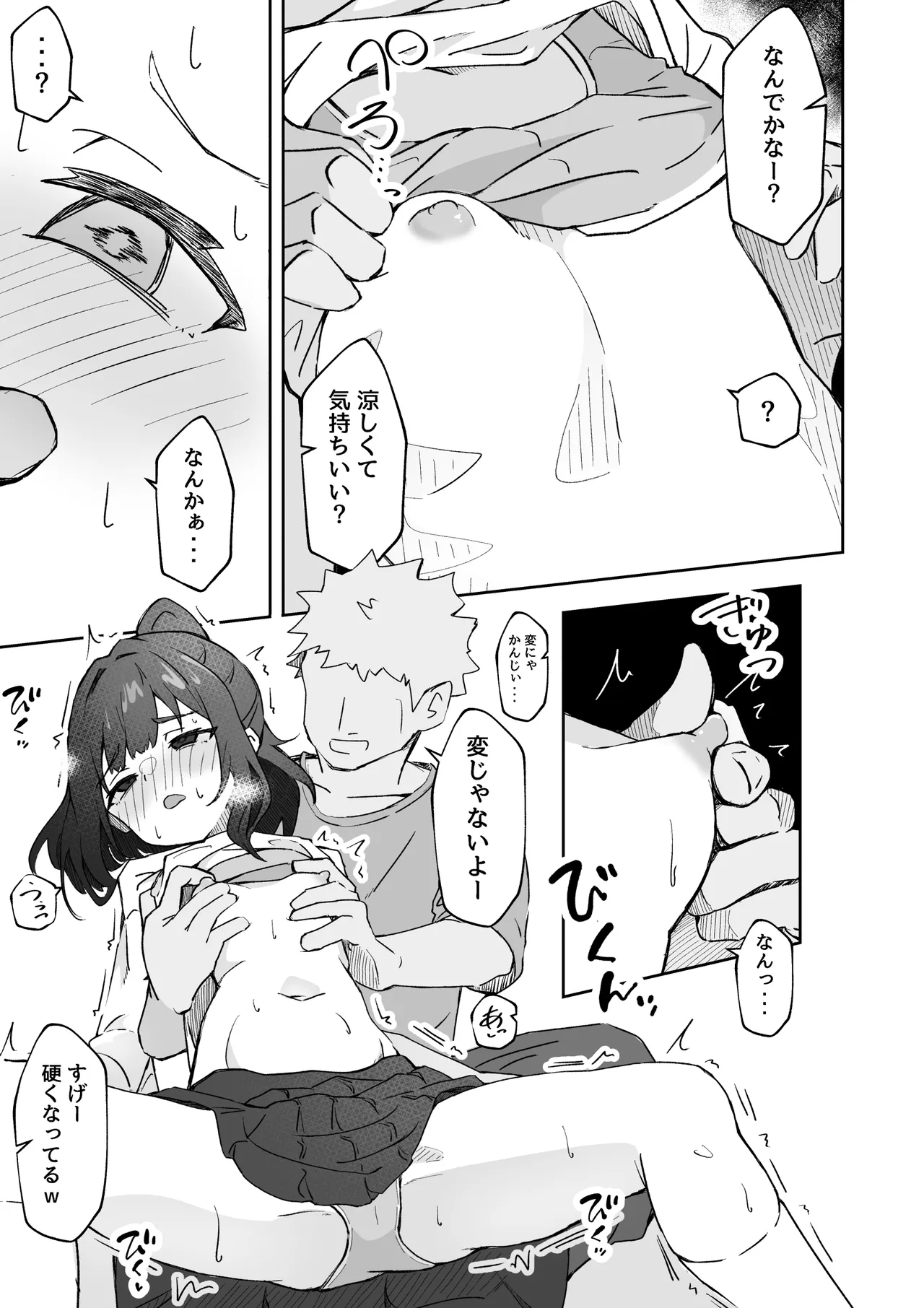 彼氏持ちのJ○マネージャーにスポドリ(※マゼモノ入り)を呑ませよう！ ベロベロお触りパコパコドピュ！ Page.16