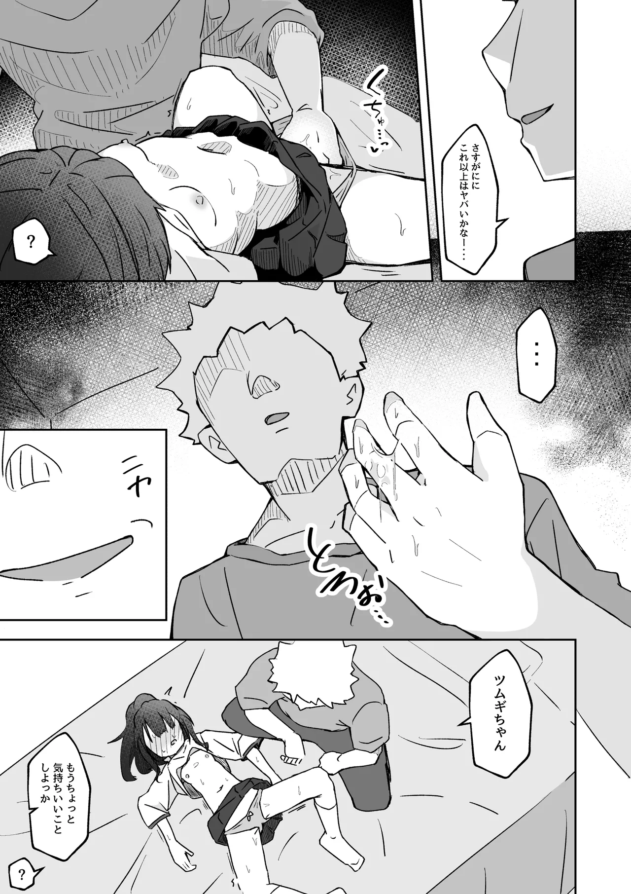 彼氏持ちのJ○マネージャーにスポドリ(※マゼモノ入り)を呑ませよう！ ベロベロお触りパコパコドピュ！ Page.20