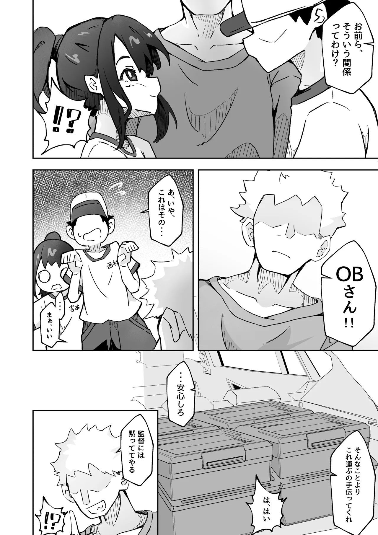 彼氏持ちのJ○マネージャーにスポドリ(※マゼモノ入り)を呑ませよう！ ベロベロお触りパコパコドピュ！ Page.5