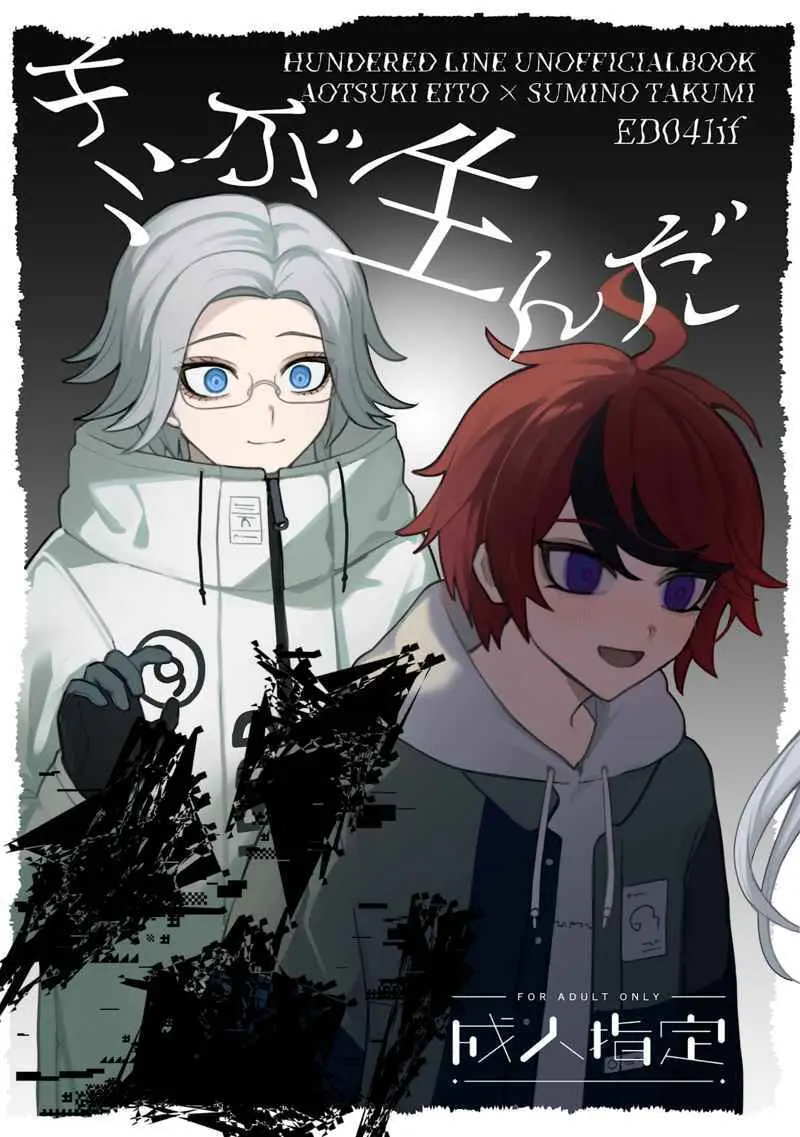 (aoray) キミが生んだバケモノ HUNDRED LINE -最終防衛学園-