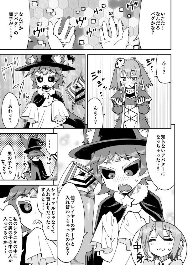 ねむちゃんと♥フルダイブ入れ替わり Page.2
