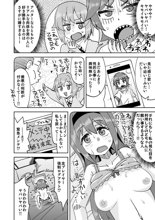 ねむちゃんと♥フルダイブ入れ替わり Page.5