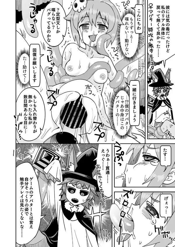 ねむちゃんと♥フルダイブ入れ替わり Page.7