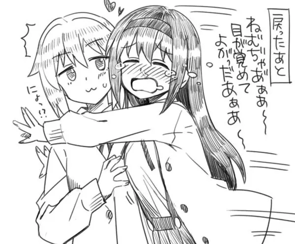 ねむちゃんと♥フルダイブ入れ替わり Page.9