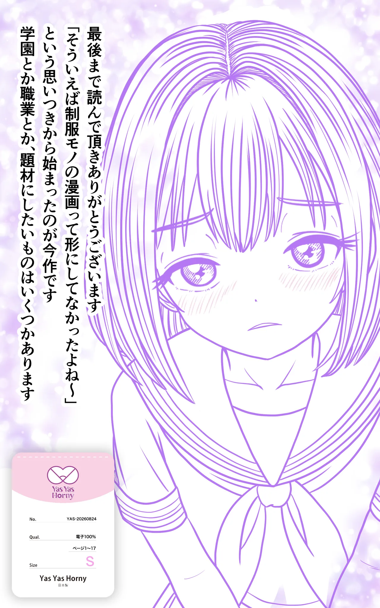 男の娘JKは、オスのいいなり Page.17