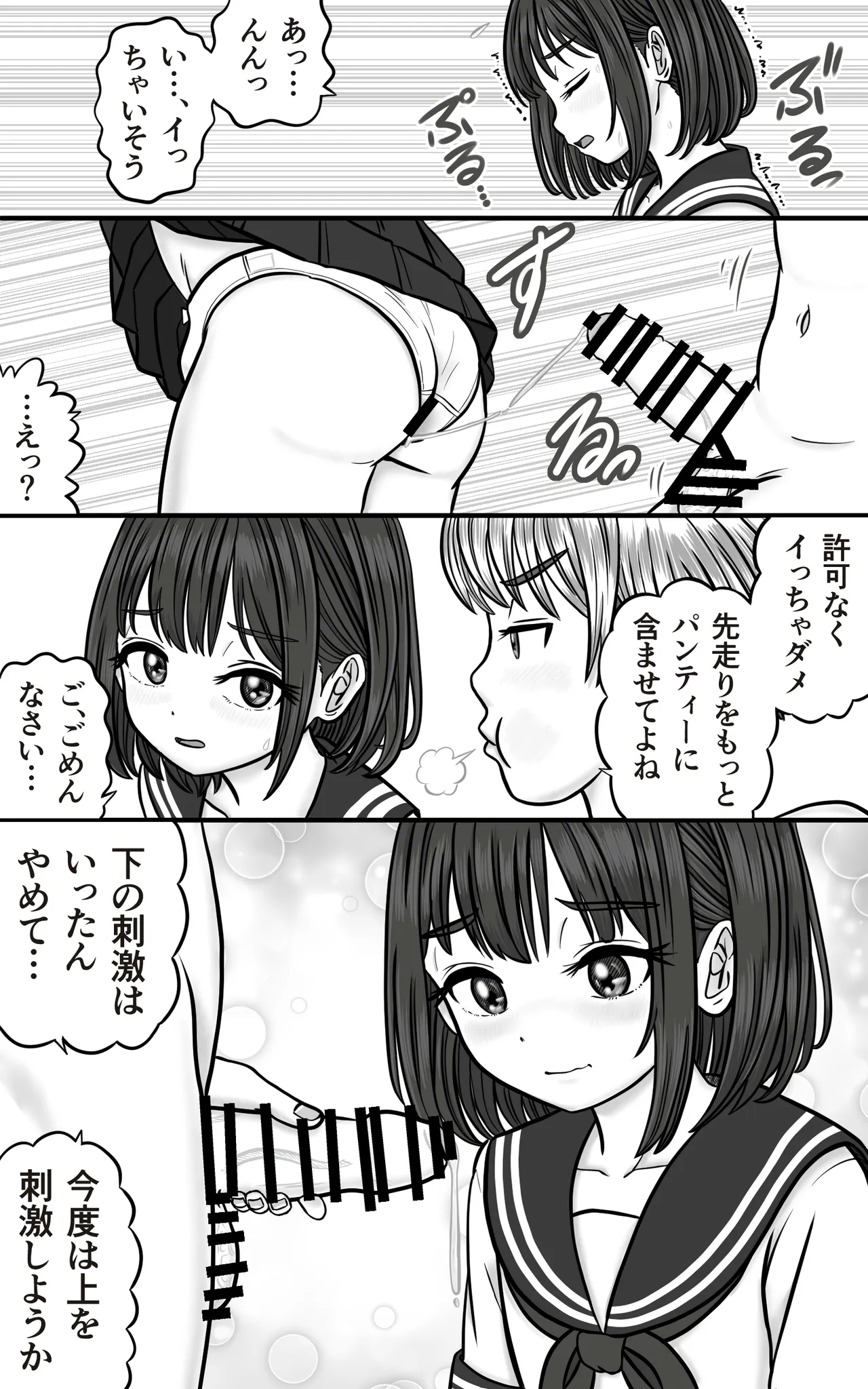 男の娘JKは、オスのいいなり Page.7