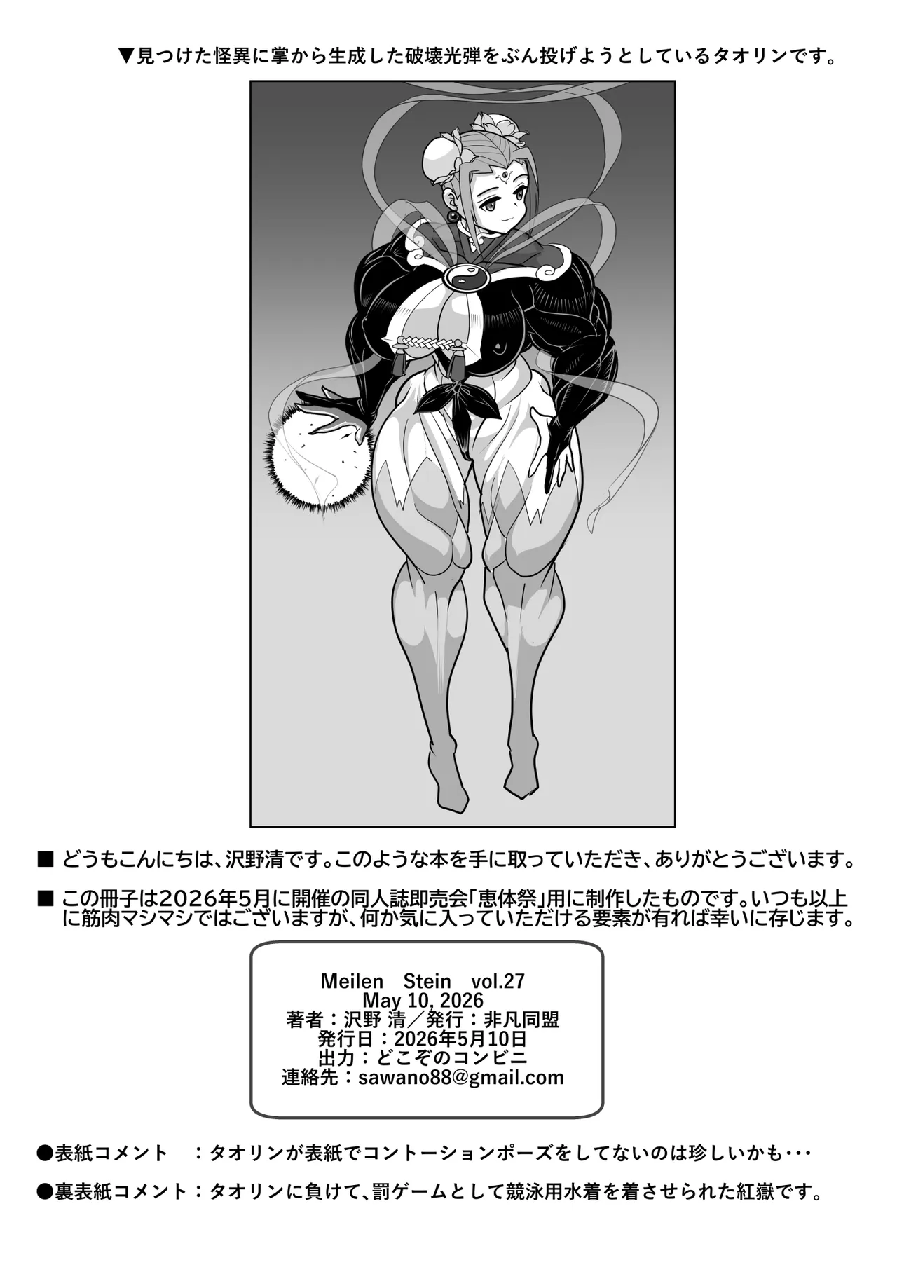 MEILEN STEIN Vol.27 Page.11