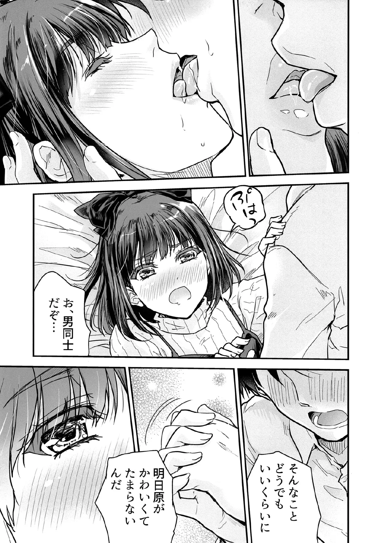 だから今日は俺がお前の彼女だゾ Page.10