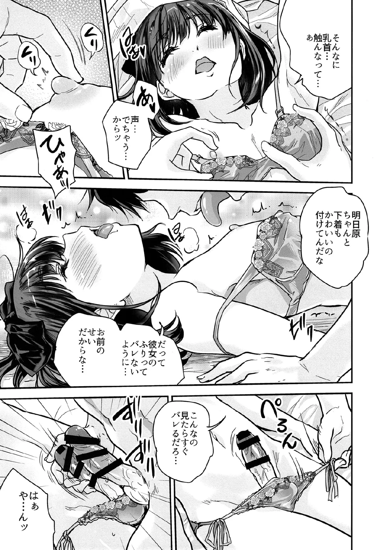 だから今日は俺がお前の彼女だゾ Page.12
