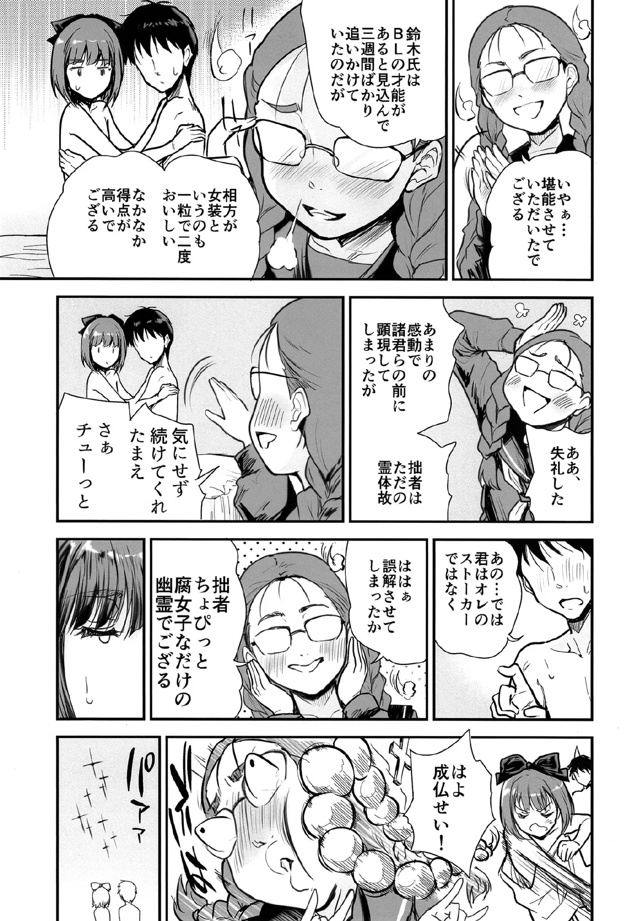 だから今日は俺がお前の彼女だゾ Page.18