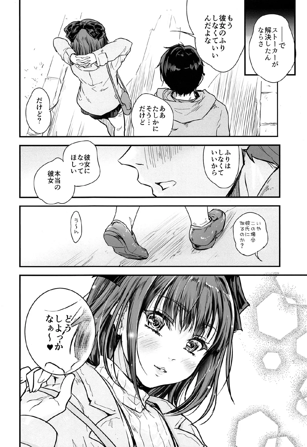 だから今日は俺がお前の彼女だゾ Page.19
