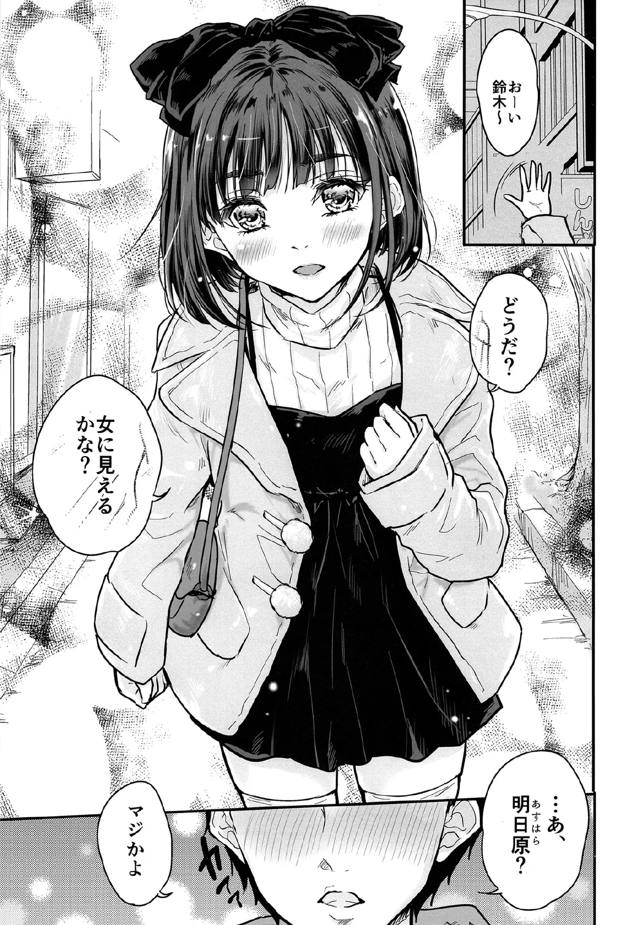 だから今日は俺がお前の彼女だゾ Page.2