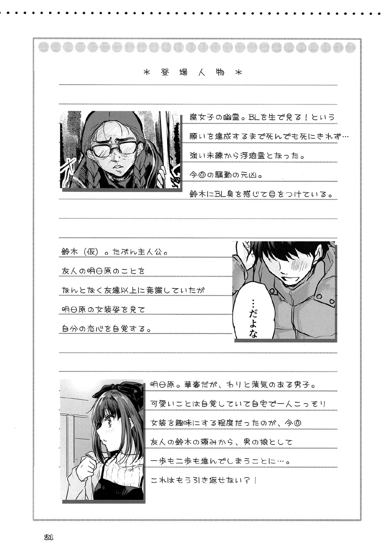 だから今日は俺がお前の彼女だゾ Page.20