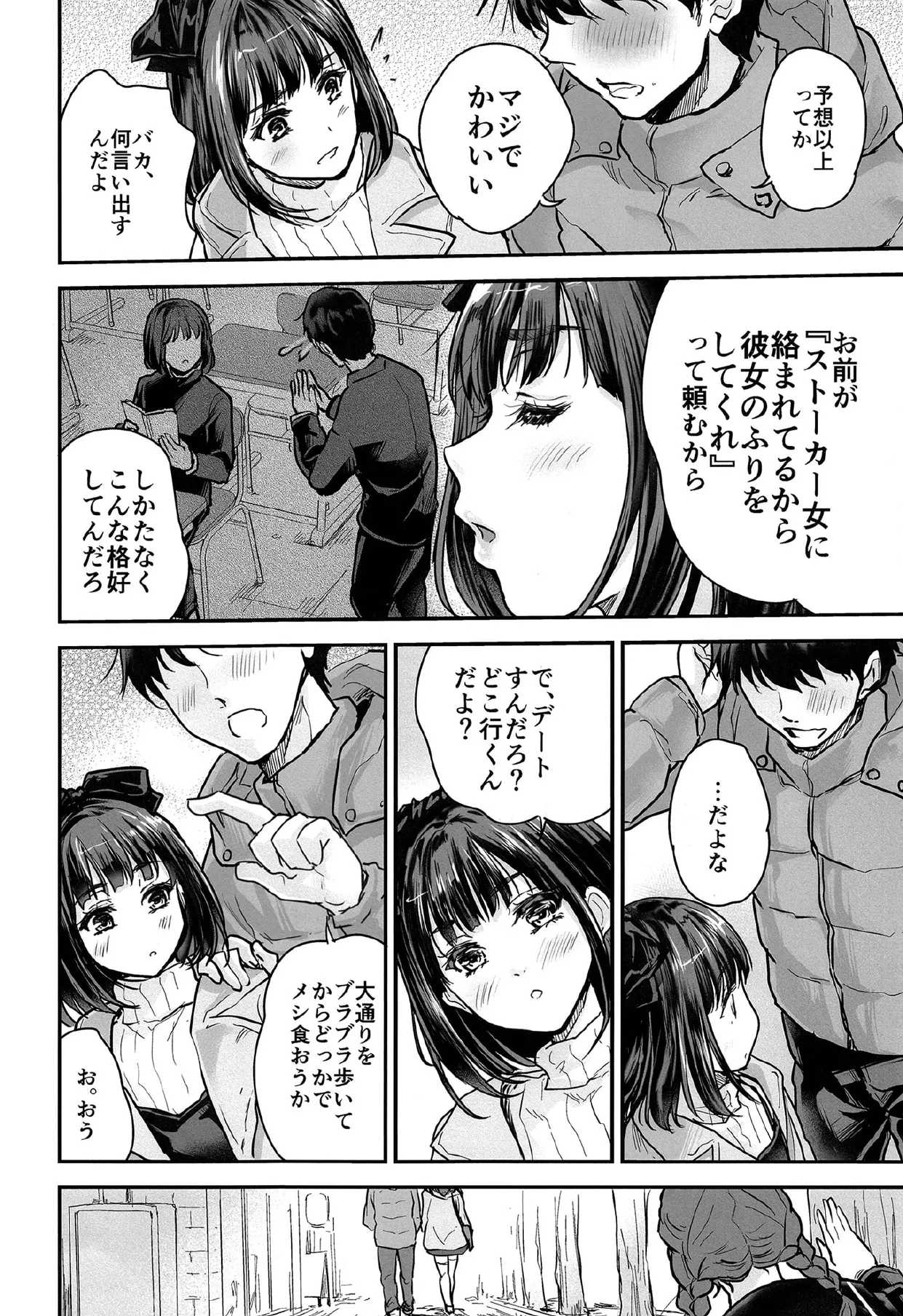だから今日は俺がお前の彼女だゾ Page.3