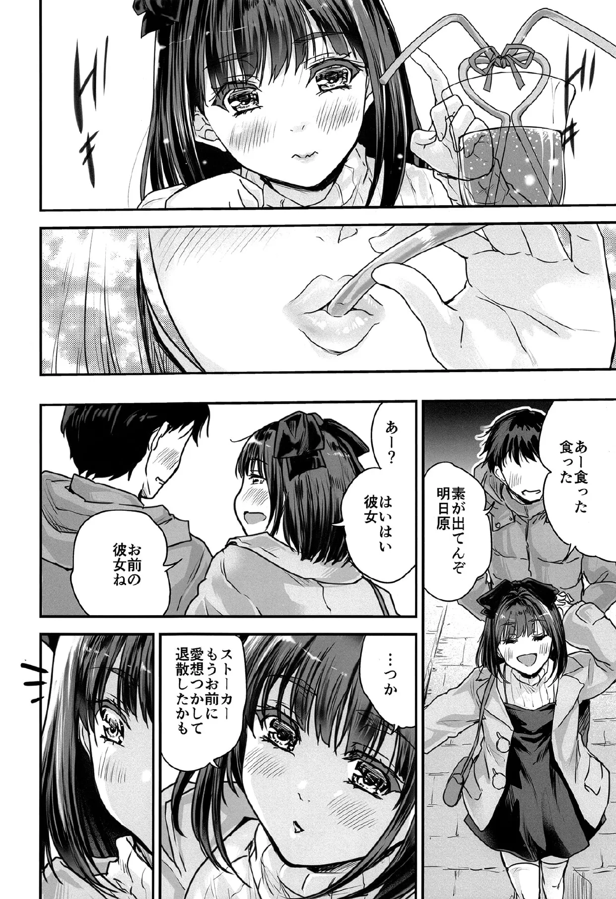 だから今日は俺がお前の彼女だゾ Page.5