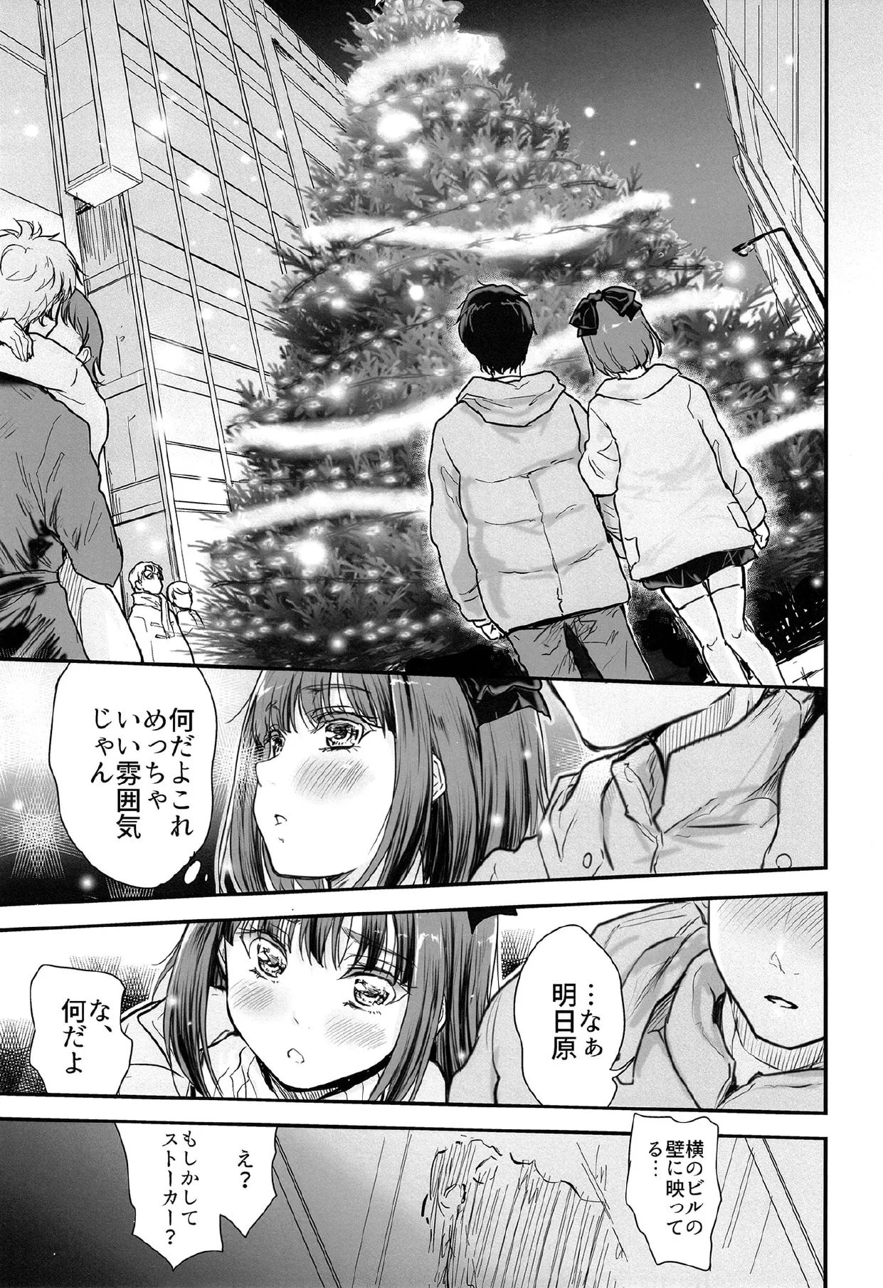 だから今日は俺がお前の彼女だゾ Page.6