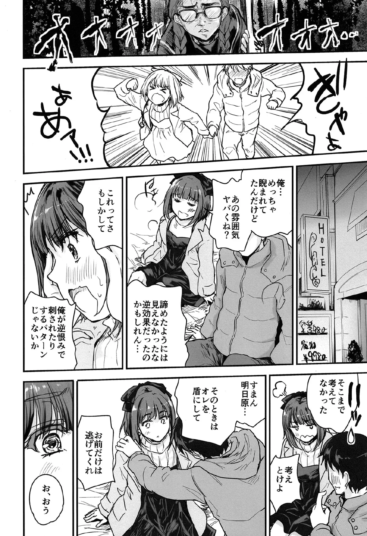 だから今日は俺がお前の彼女だゾ Page.7