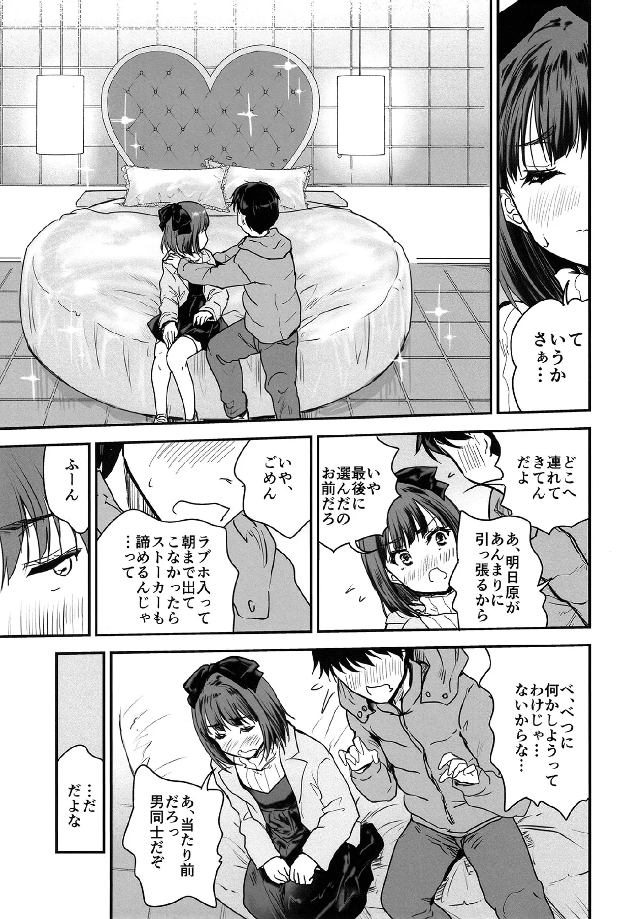 だから今日は俺がお前の彼女だゾ Page.8