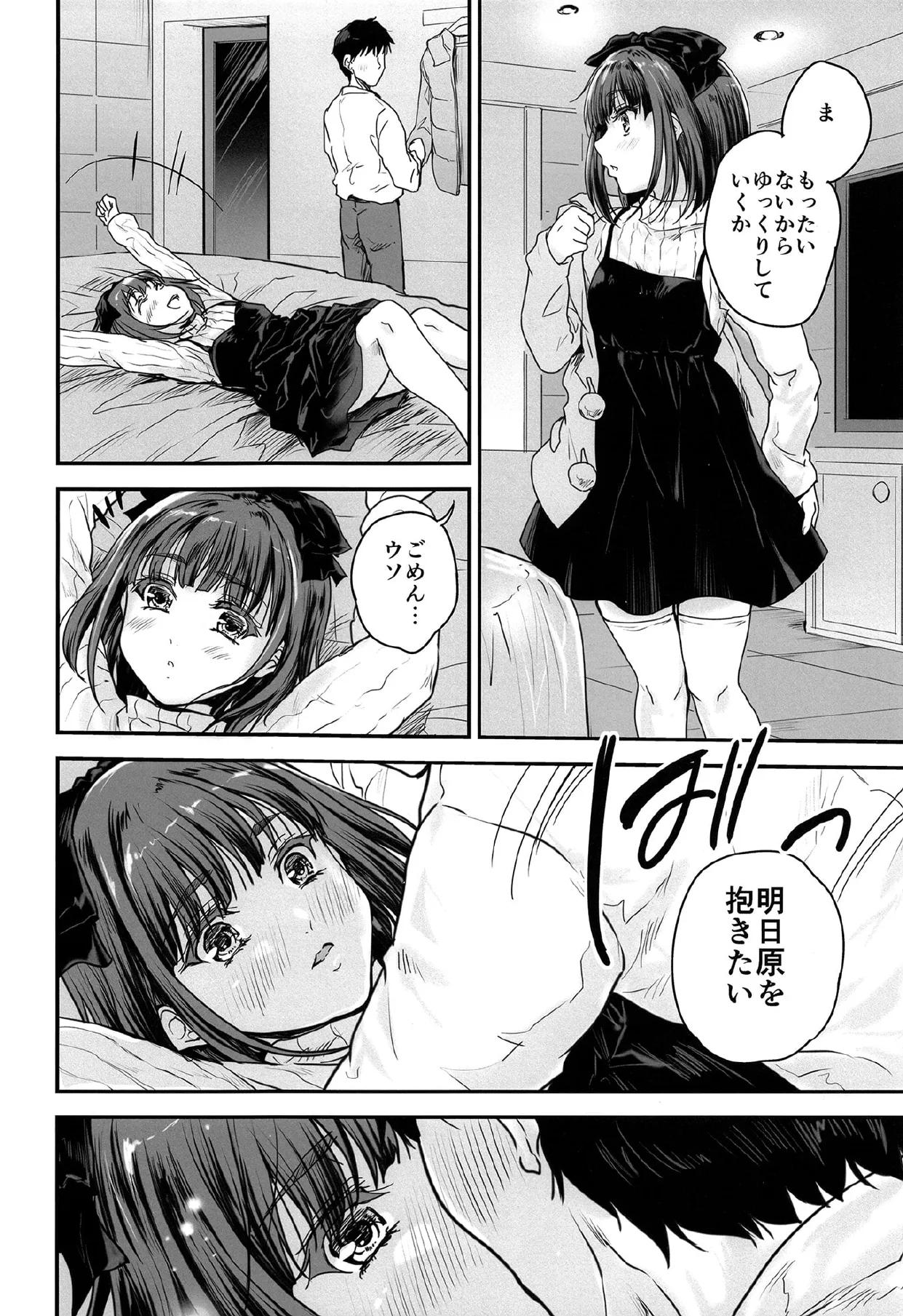 だから今日は俺がお前の彼女だゾ Page.9