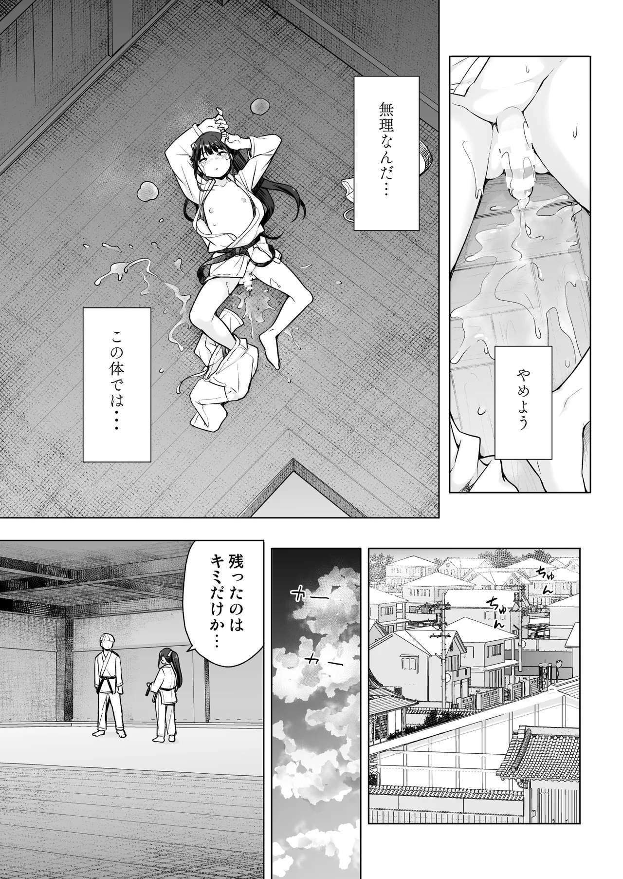 格闘家な男の娘！ Page.10