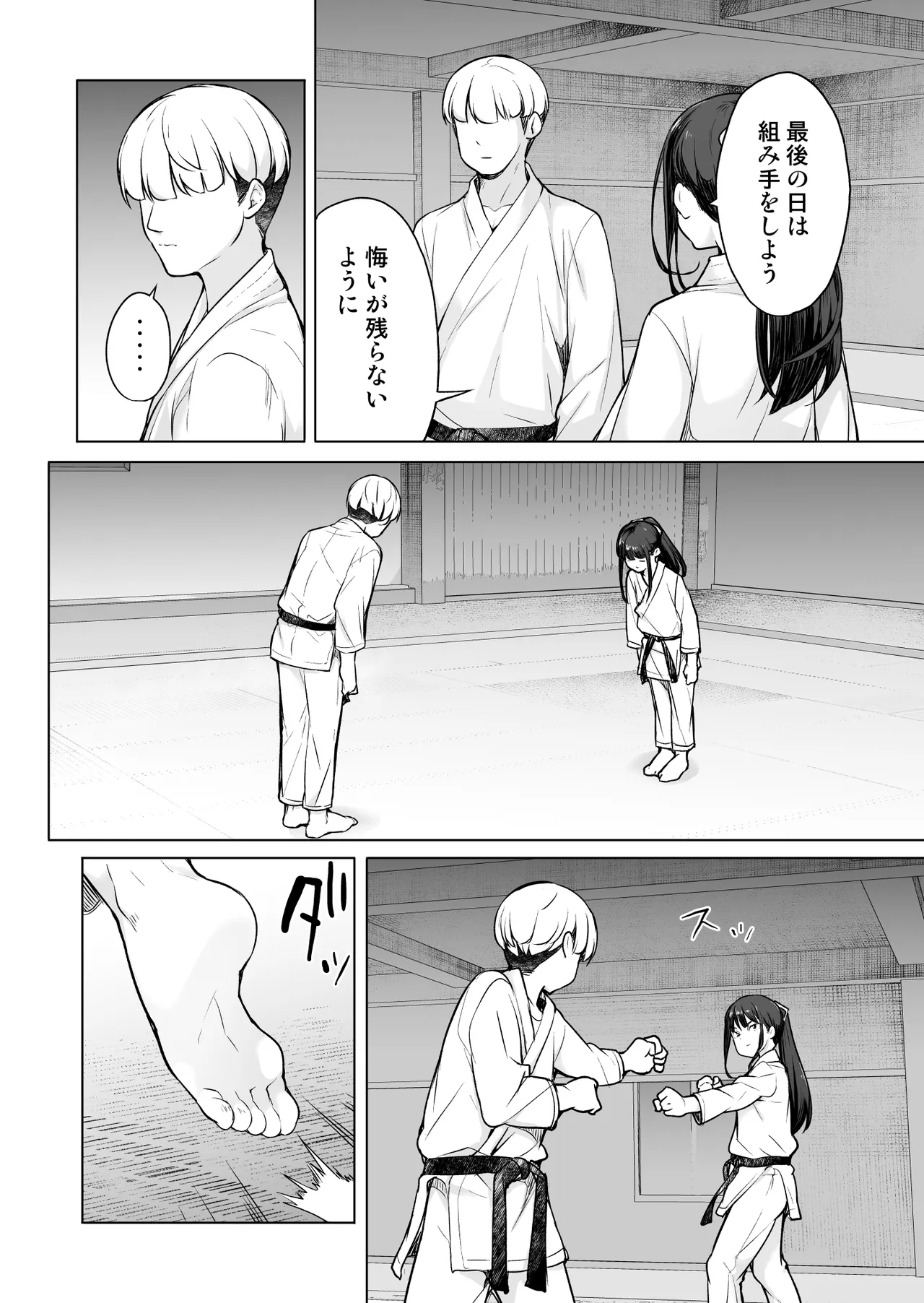 格闘家な男の娘！ Page.11