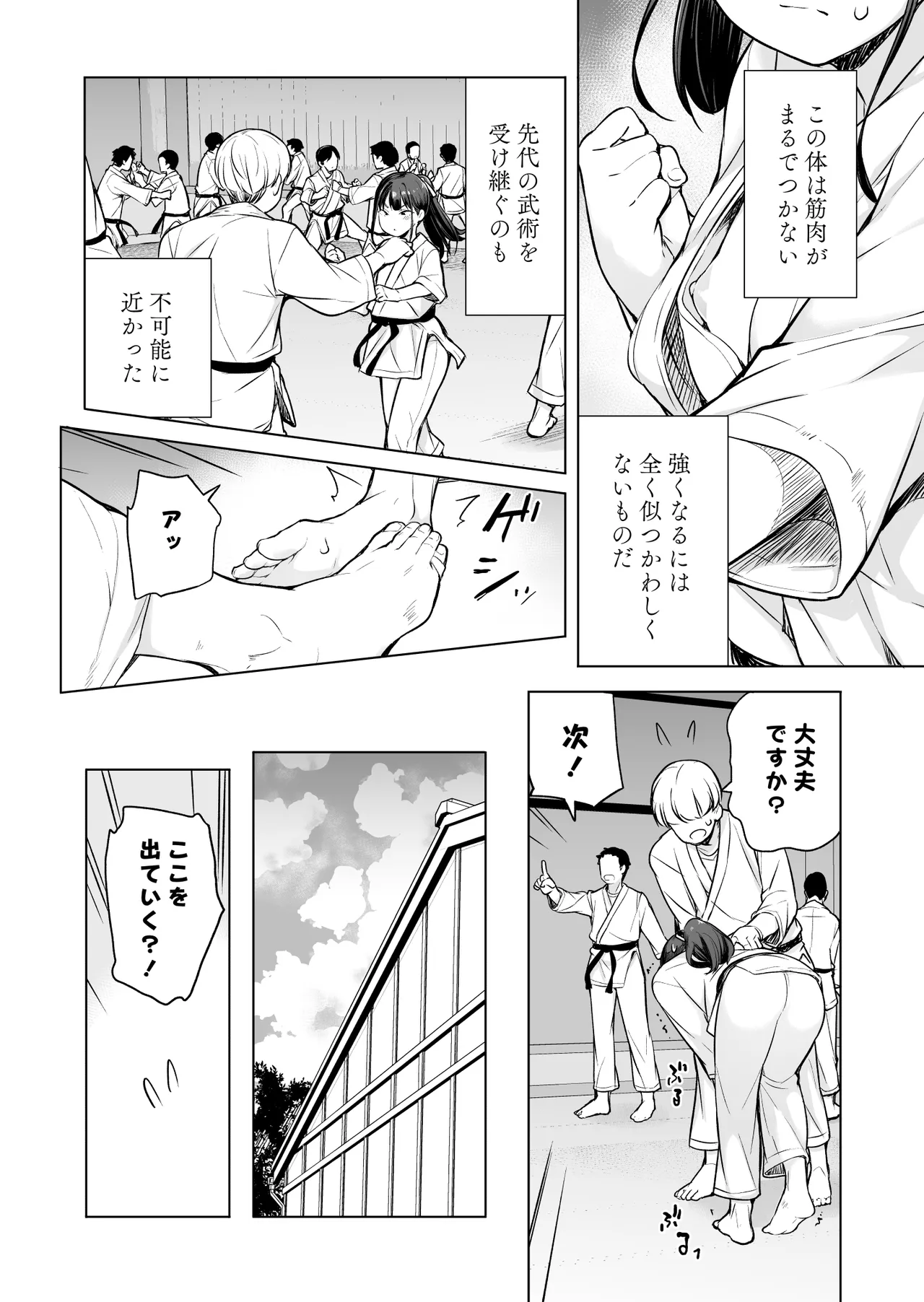格闘家な男の娘！ Page.5