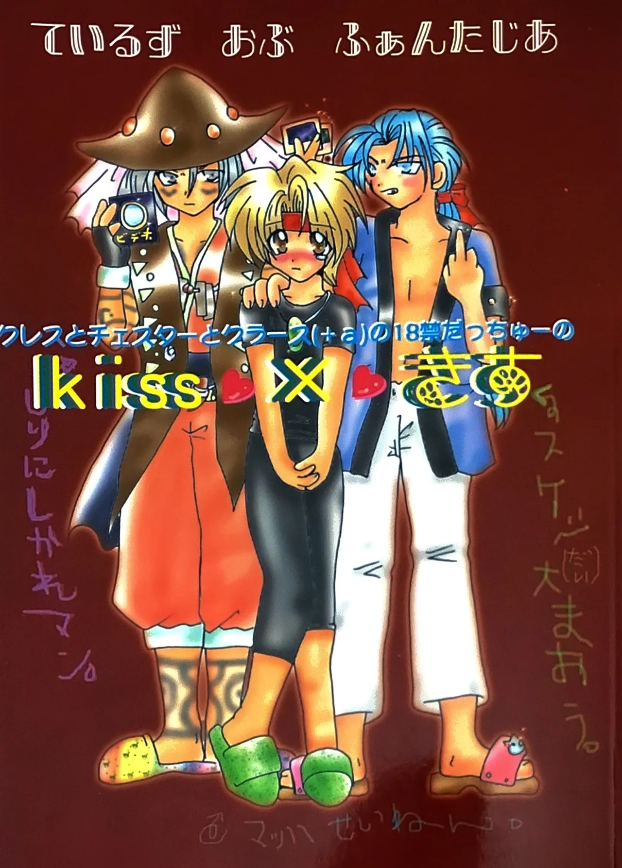 (如月りな) (柳みをら) kiss×きす  テイルズ オブ ファンタジア