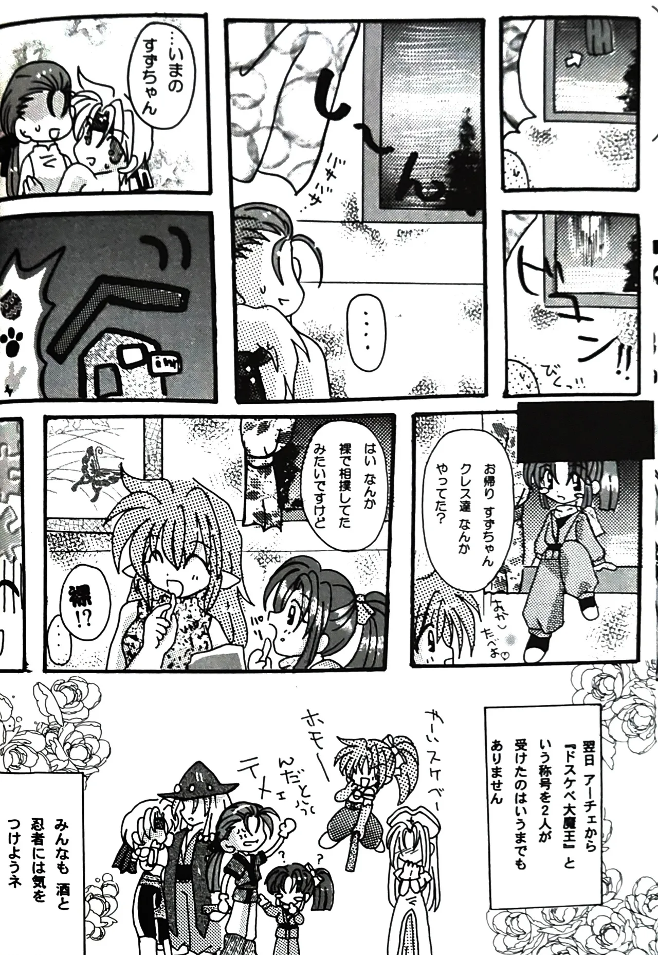 (如月りな) (柳みをら) kiss×きす  テイルズ オブ ファンタジア Page.16