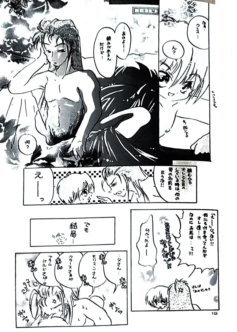 (如月りな) (柳みをら) kiss×きす  テイルズ オブ ファンタジア Page.17