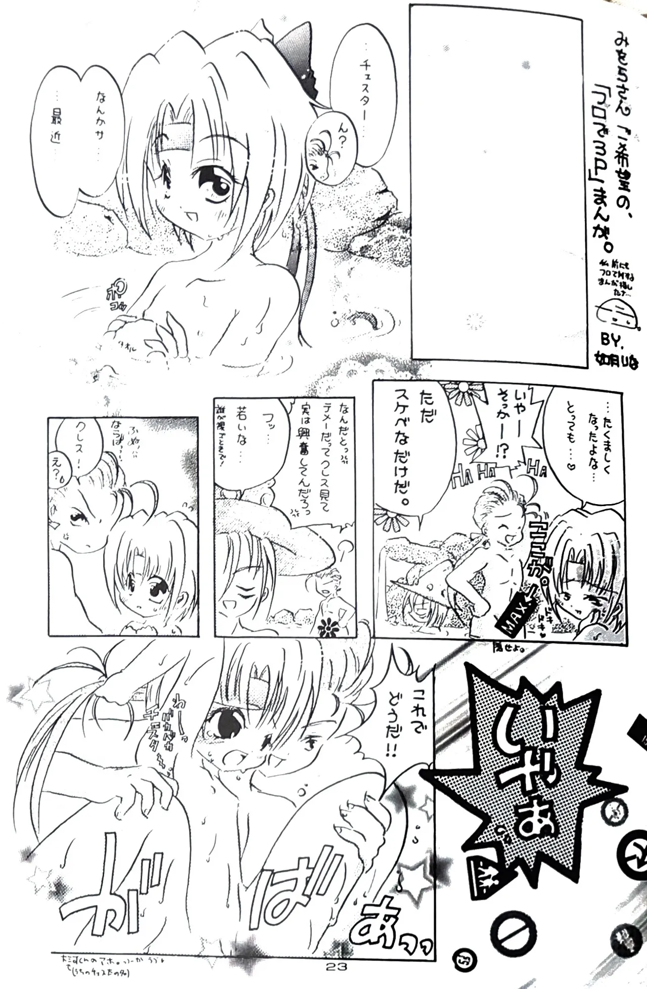 (如月りな) (柳みをら) kiss×きす  テイルズ オブ ファンタジア Page.21
