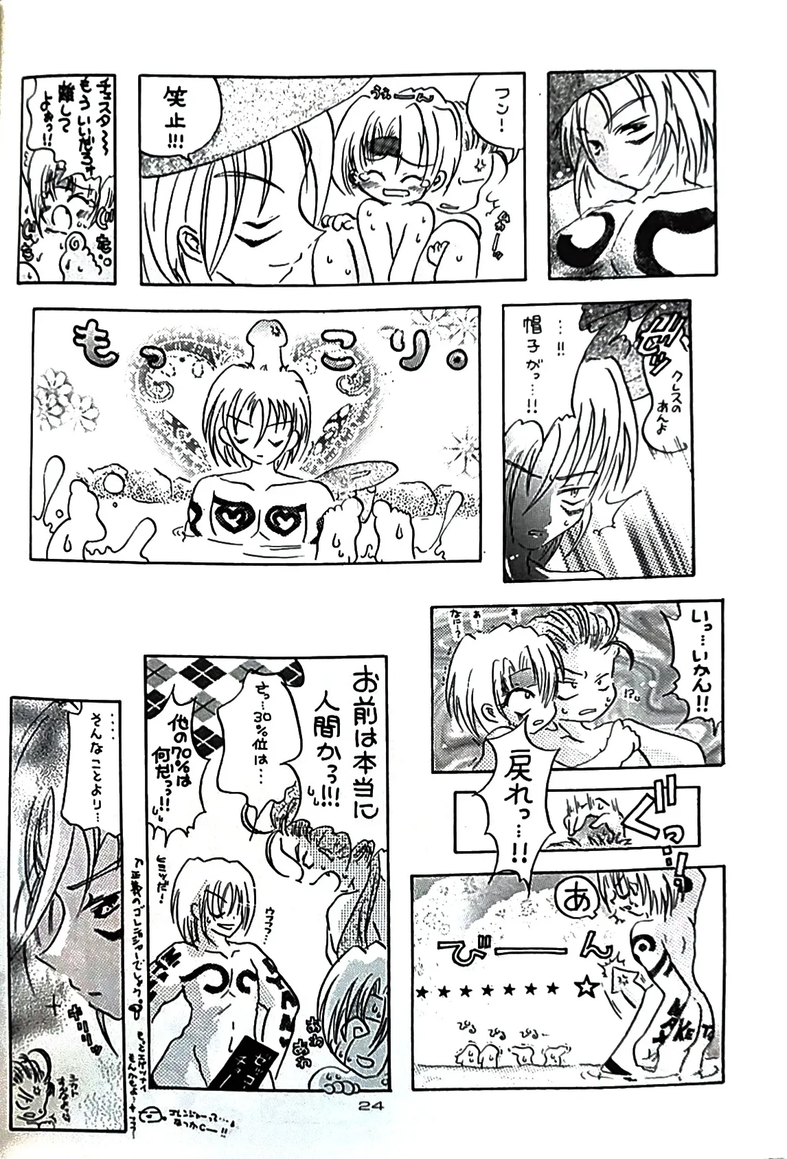 (如月りな) (柳みをら) kiss×きす  テイルズ オブ ファンタジア Page.22