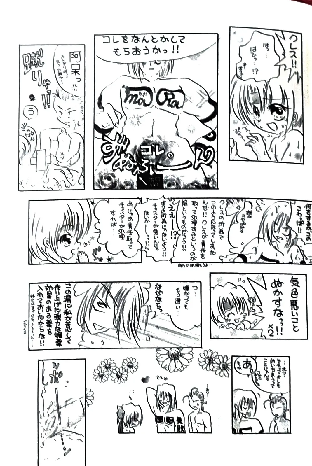 (如月りな) (柳みをら) kiss×きす  テイルズ オブ ファンタジア Page.23