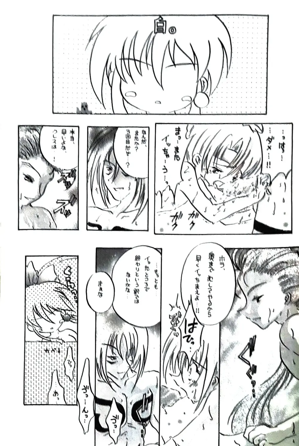 (如月りな) (柳みをら) kiss×きす  テイルズ オブ ファンタジア Page.25