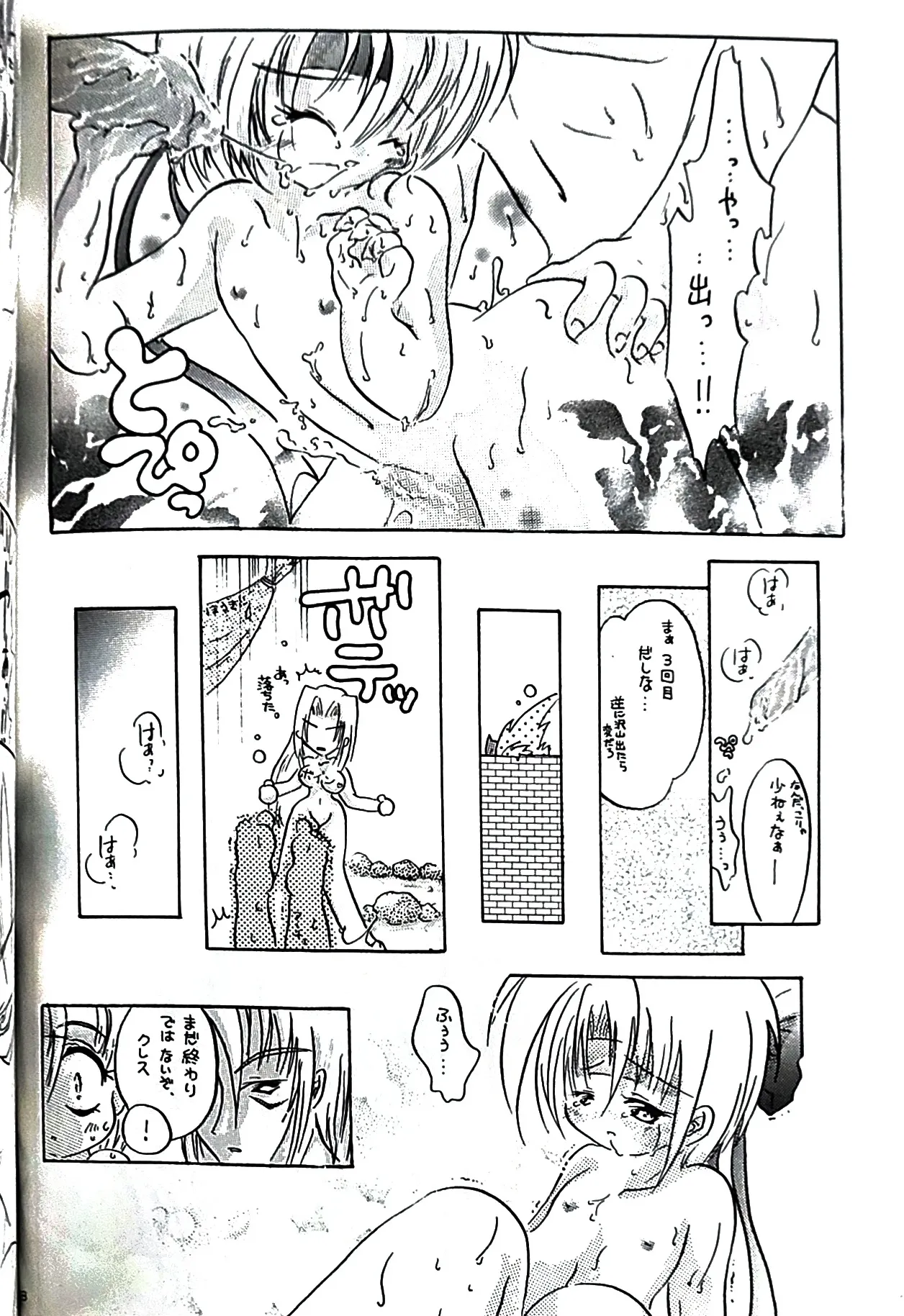 (如月りな) (柳みをら) kiss×きす  テイルズ オブ ファンタジア Page.26