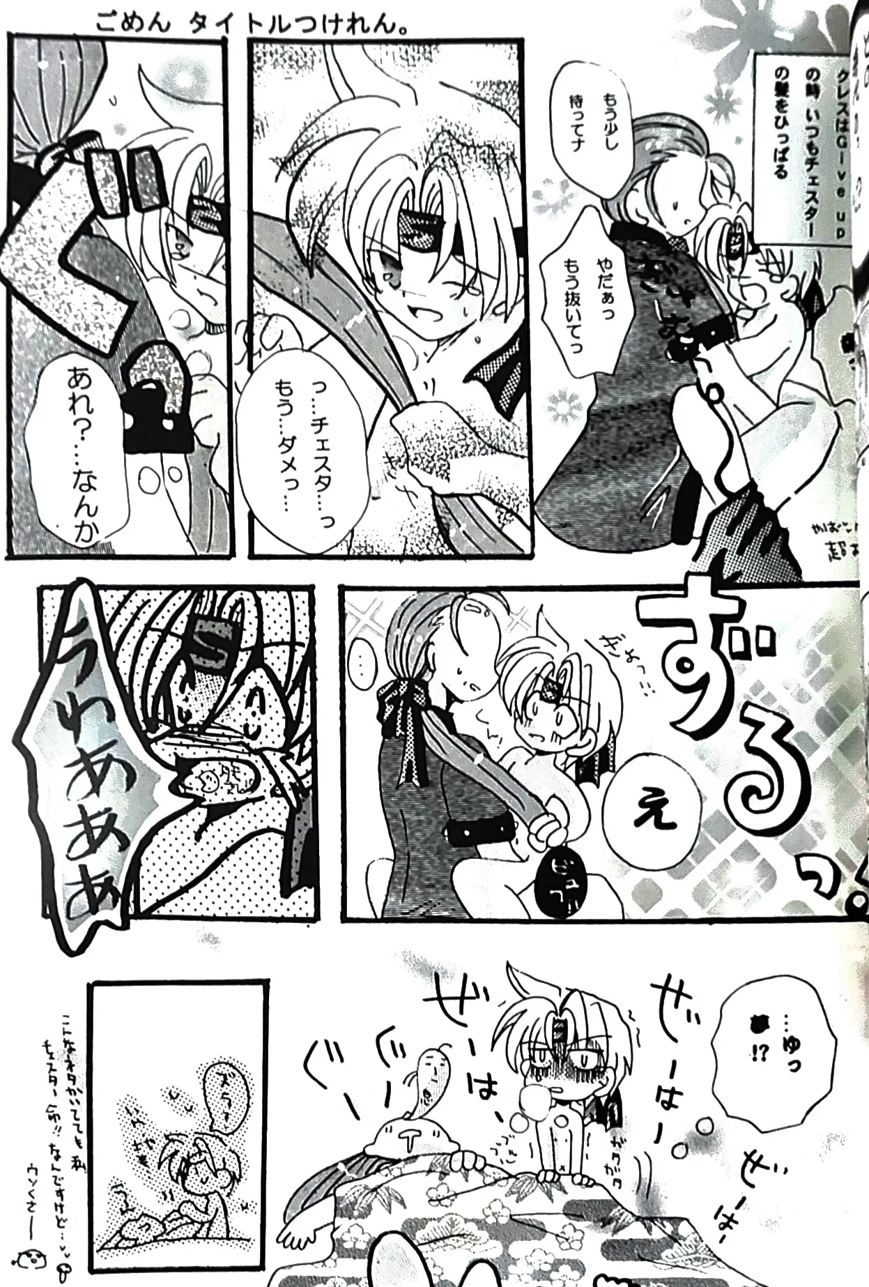 (如月りな) (柳みをら) kiss×きす  テイルズ オブ ファンタジア Page.31