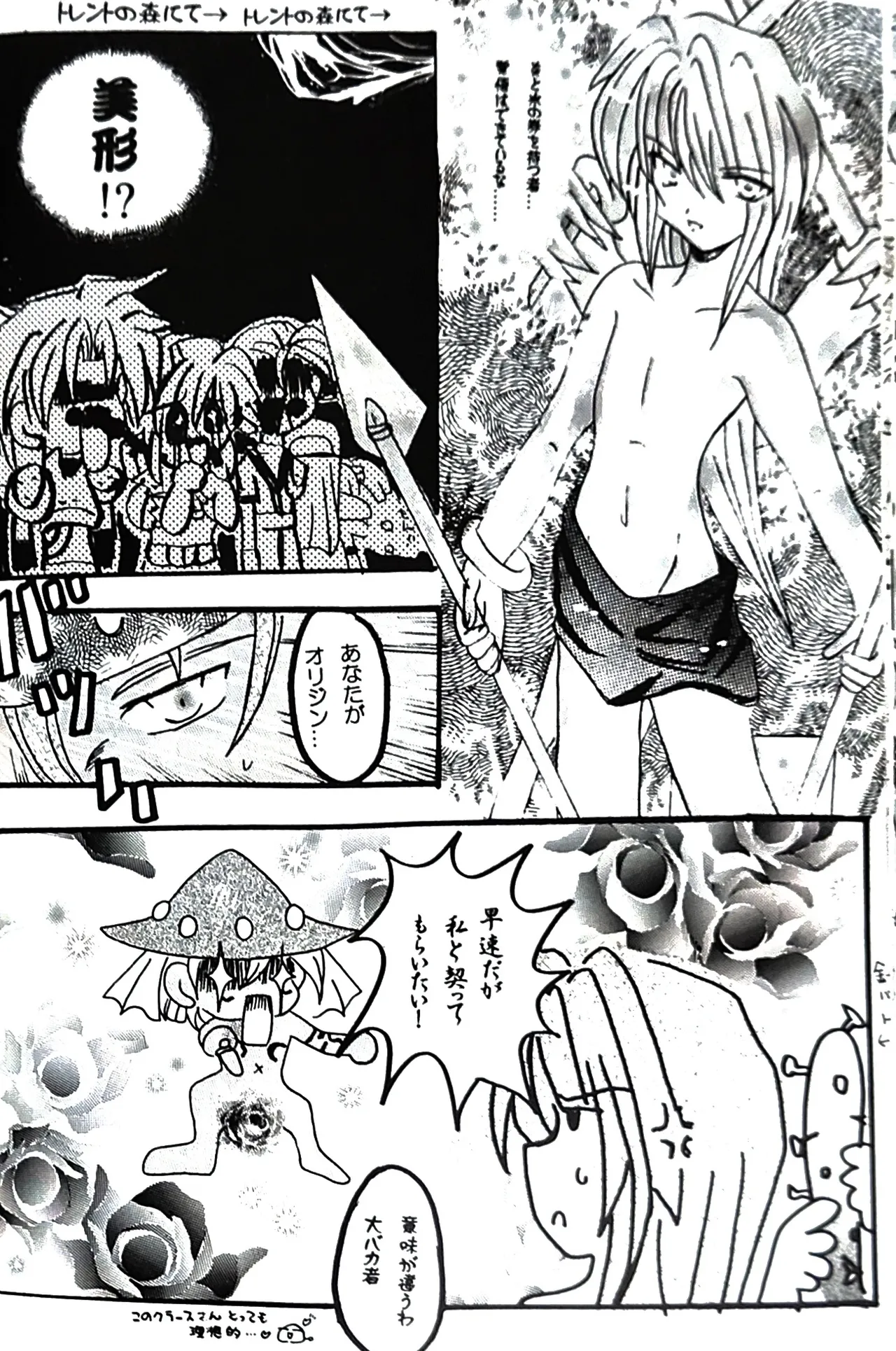 (如月りな) (柳みをら) kiss×きす  テイルズ オブ ファンタジア Page.34