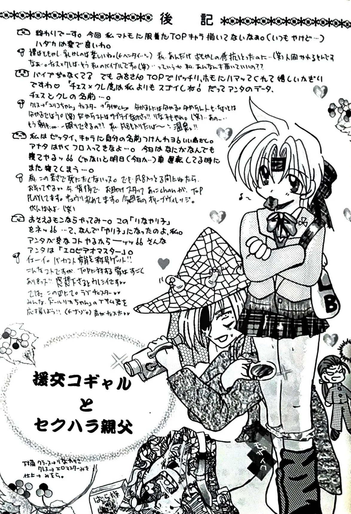 (如月りな) (柳みをら) kiss×きす  テイルズ オブ ファンタジア Page.39