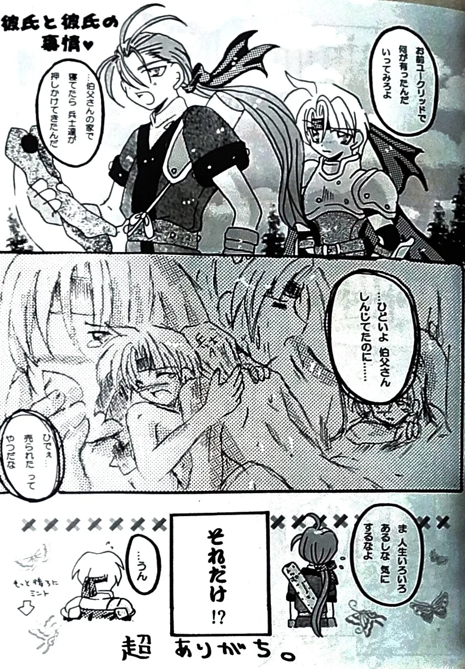 (如月りな) (柳みをら) kiss×きす  テイルズ オブ ファンタジア Page.4
