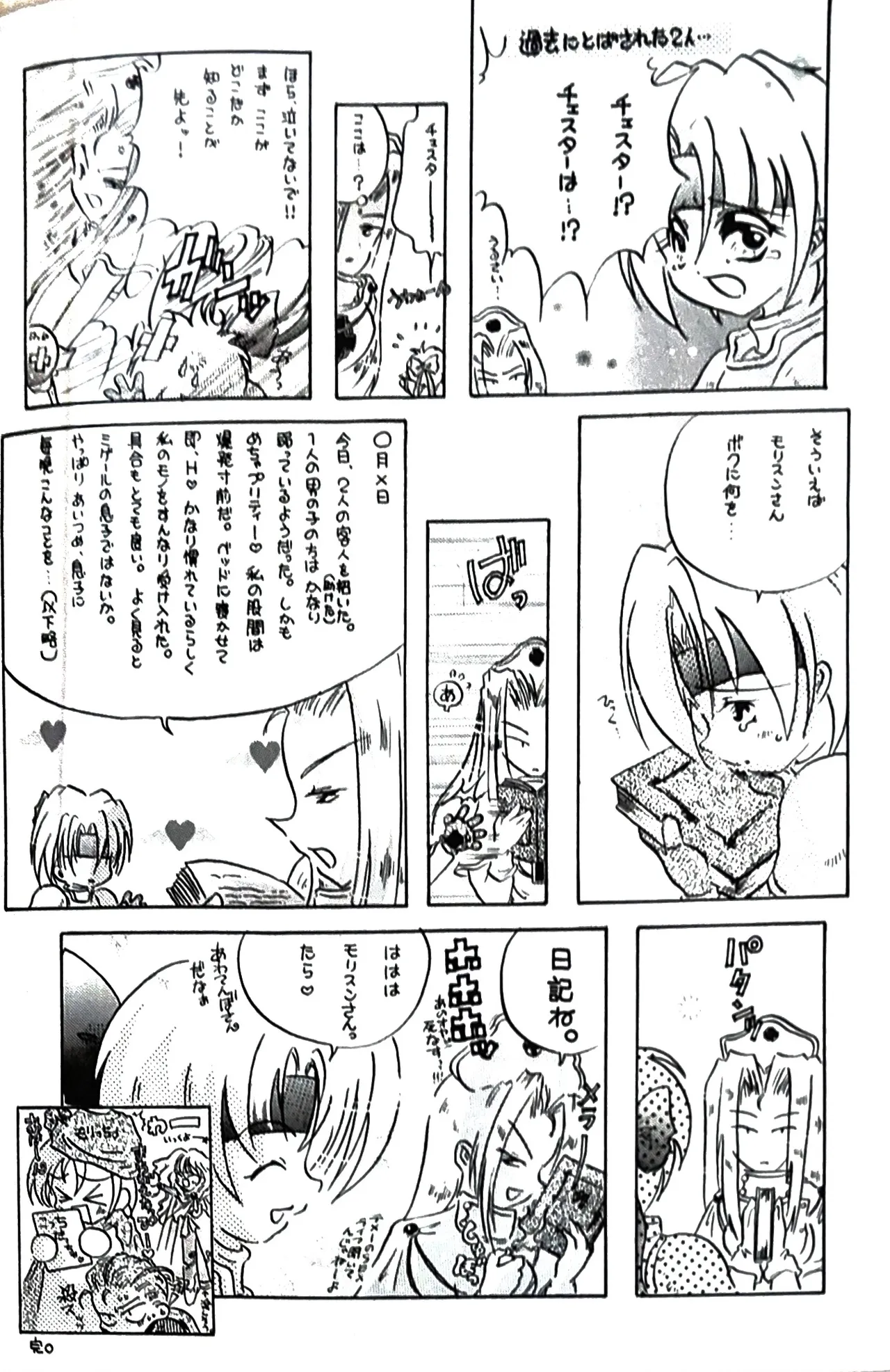 (如月りな) (柳みをら) kiss×きす  テイルズ オブ ファンタジア Page.5