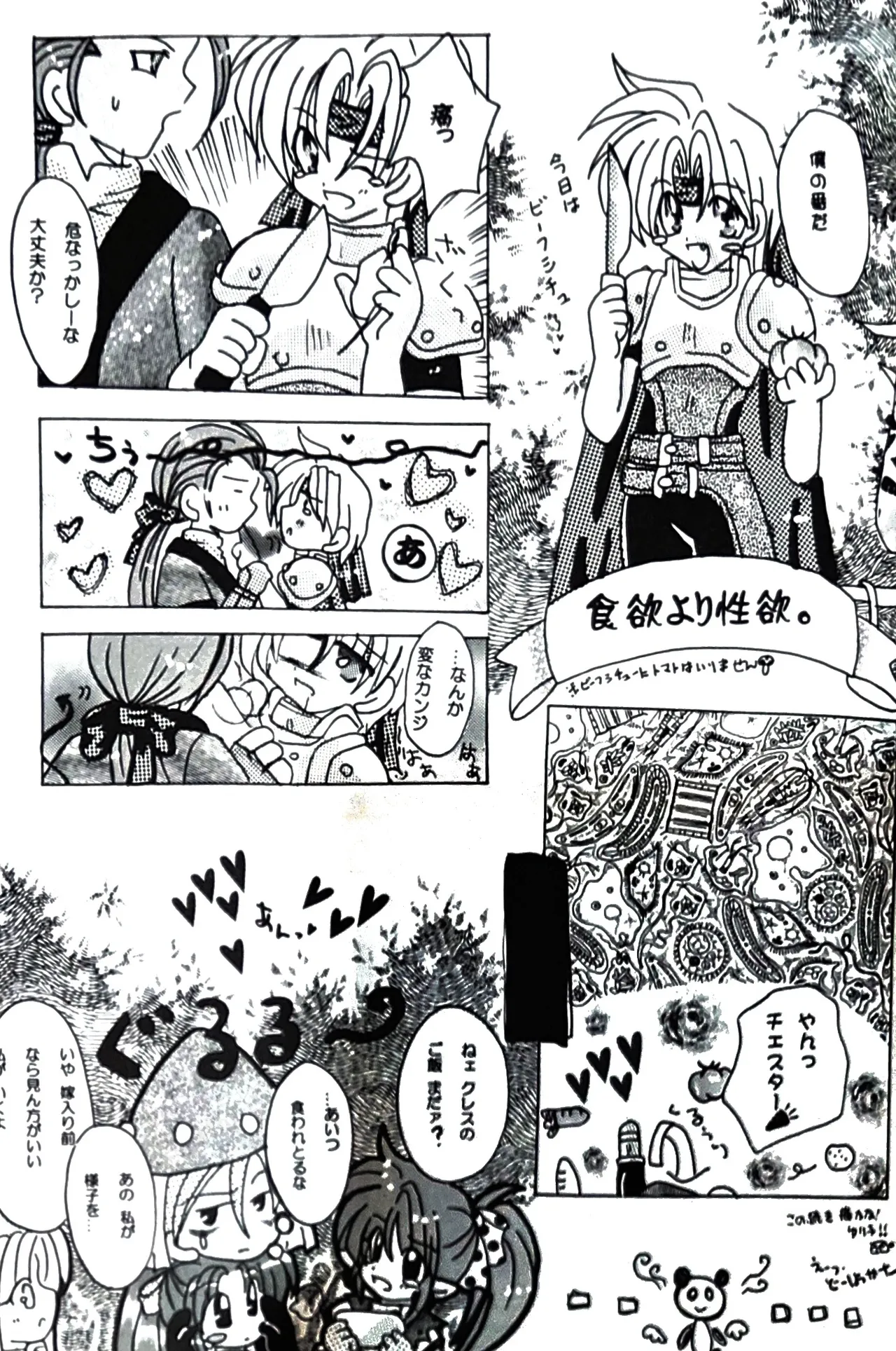 (如月りな) (柳みをら) kiss×きす  テイルズ オブ ファンタジア Page.6