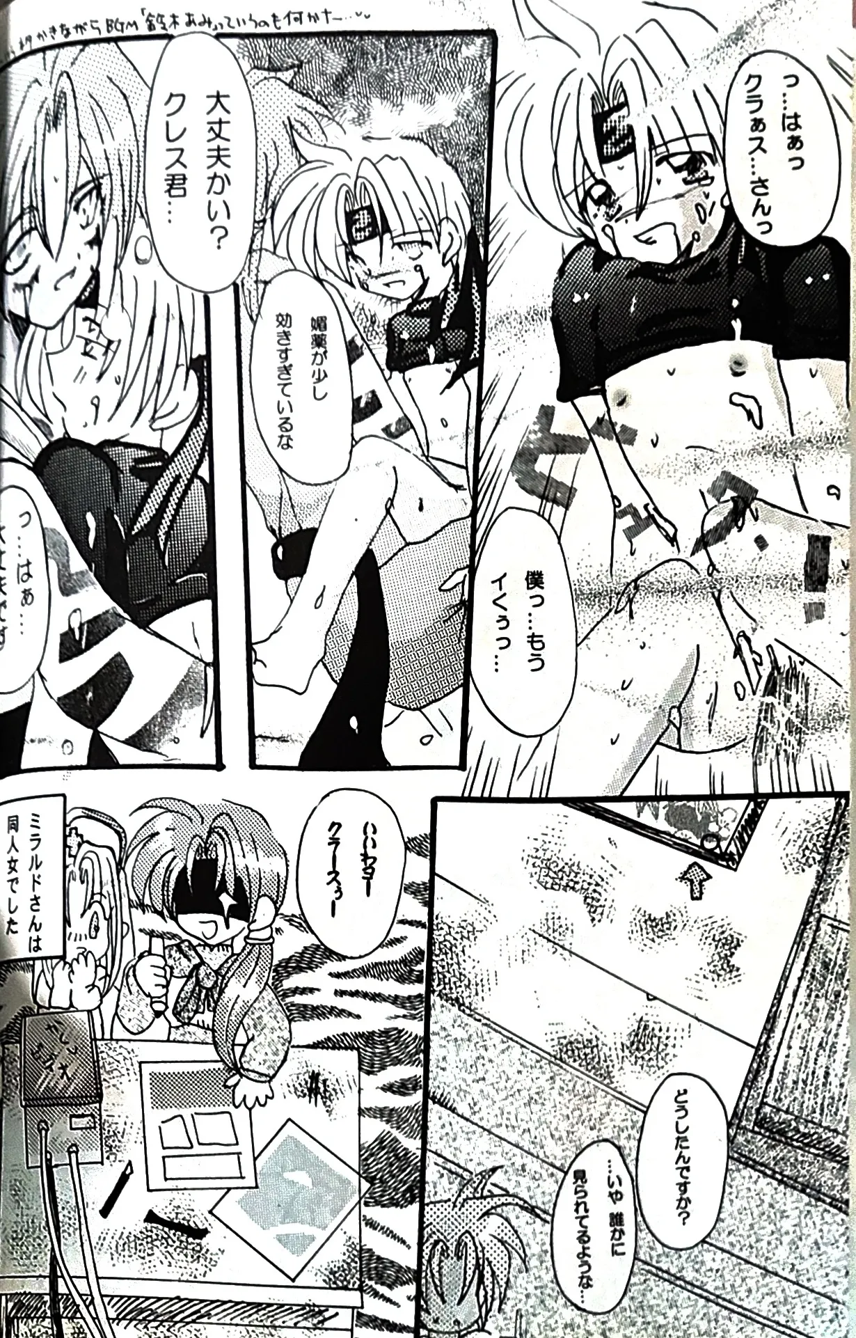 (如月りな) (柳みをら) kiss×きす  テイルズ オブ ファンタジア Page.7