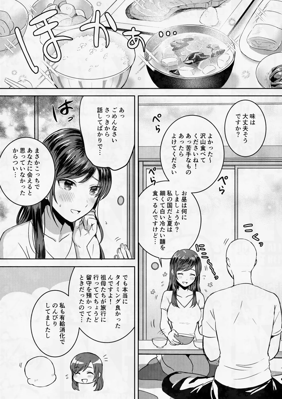 君とすごした夏の日 Page.8