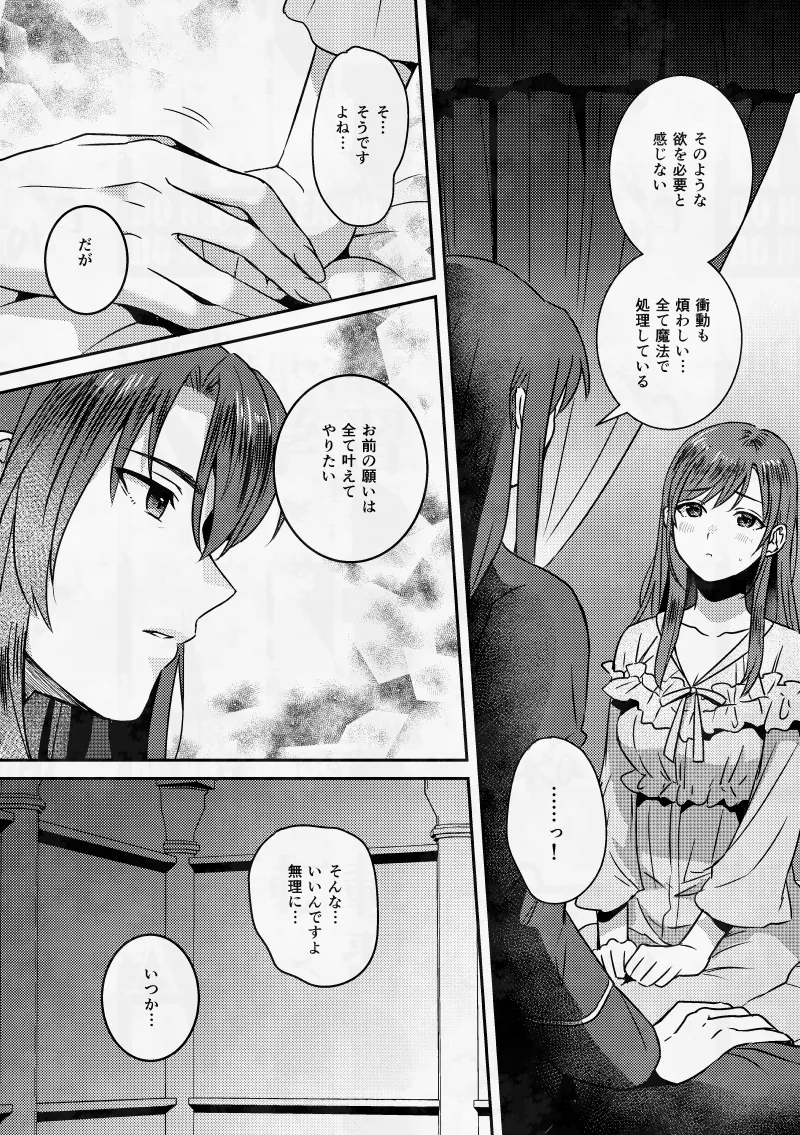 ムラムラしちゃってごめんなさい！ Page.11