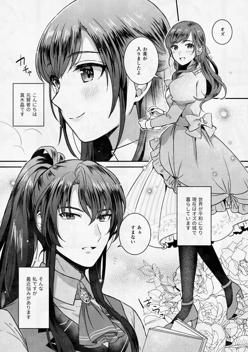 ムラムラしちゃってごめんなさい！ Page.5