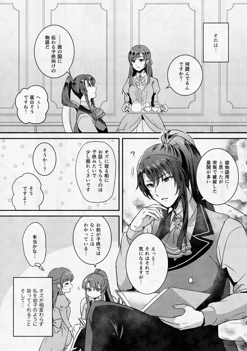 ムラムラしちゃってごめんなさい！ Page.6