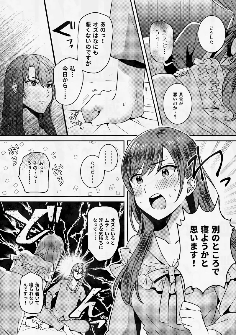 ムラムラしちゃってごめんなさい！ Page.9