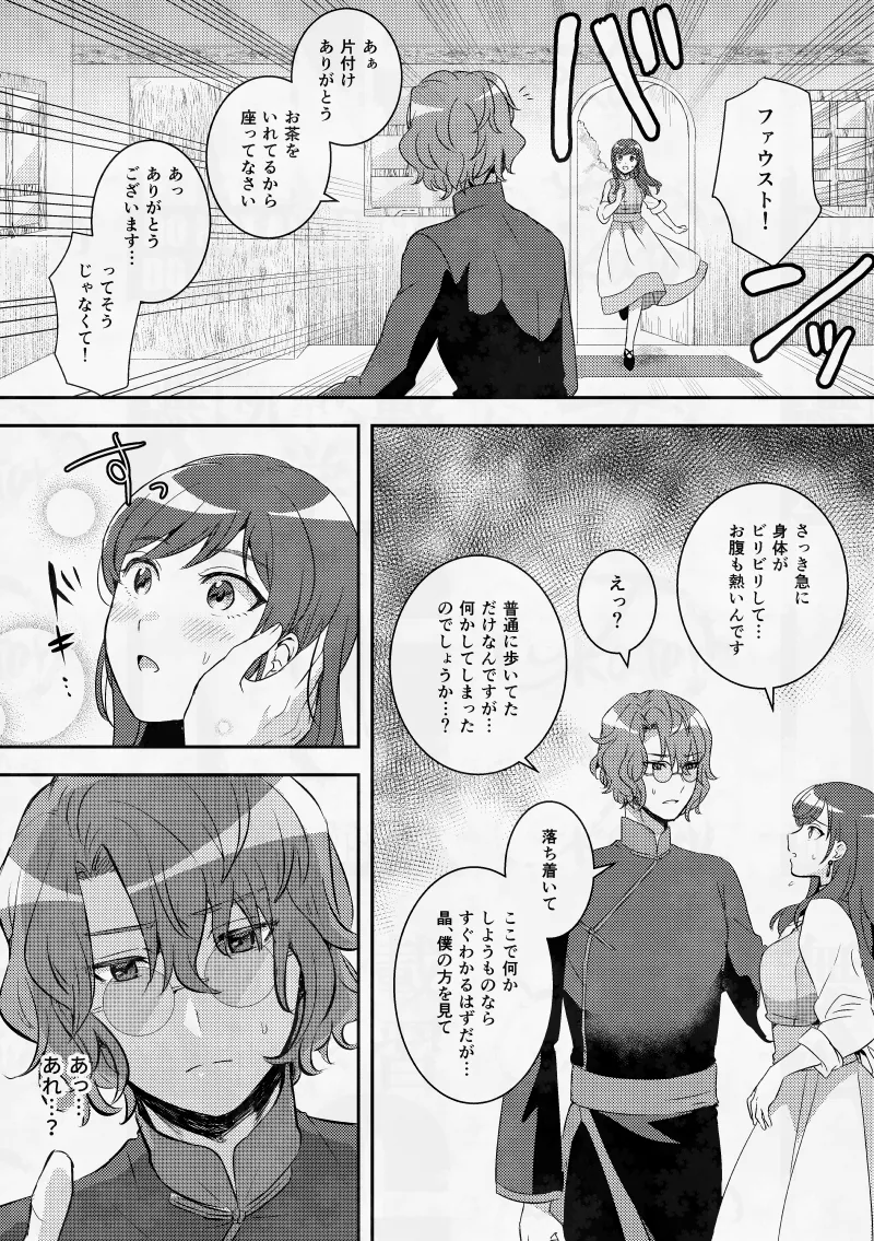 僕のいちばんかわいいあの子 Page.10