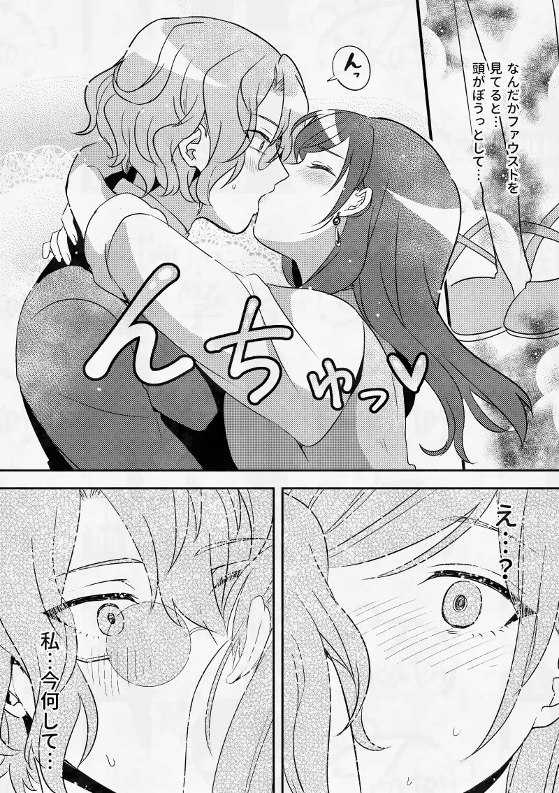 僕のいちばんかわいいあの子 Page.11